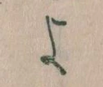 よ 위치 확인됨