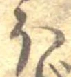 𛃀 위치 확인됨