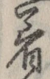 已定位着