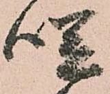 咲 위치 확인됨