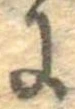 𛂌 위치 확인됨