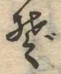 ぞ 위치 확인됨
