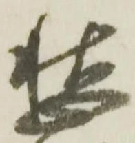 愁 위치 확인됨