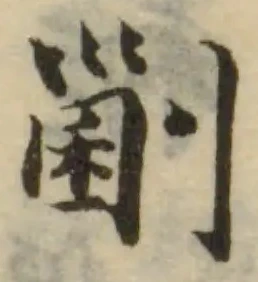 𥟜 위치 확인됨