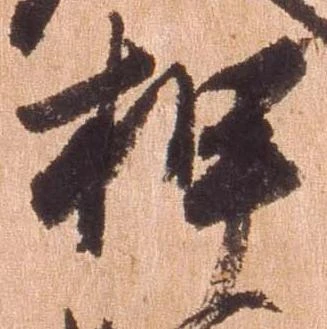 位置定マレル押