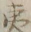 글자 夷