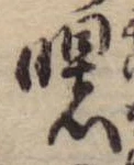 Đã định vị 曙