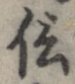 已定位信