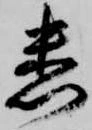 悉 위치 확인됨