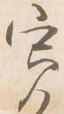 寛 위치 확인됨