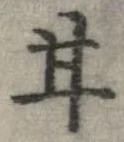 Đã định vị 甘