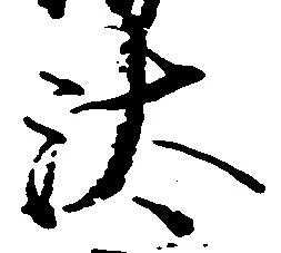 汰 위치 확인됨