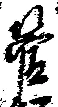 管の位置