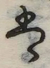 𛂣 위치 확인됨