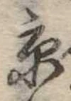 京 위치 확인됨