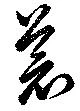 蒼 위치 확인됨