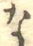 な 위치 확인됨
