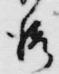 文字海