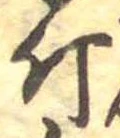 Đã định vị 斤