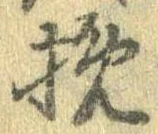 挽 위치 확인됨