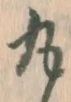 Character 丸