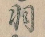 羽 위치 확인됨