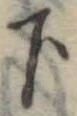 下 위치 확인됨