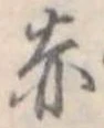 赤 위치 확인됨
