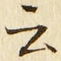 글자 云