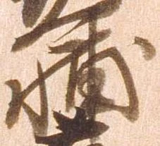已定位輔