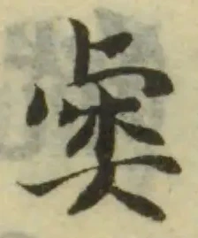 𡘻 위치 확인됨
