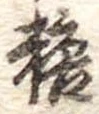 糖 위치 확인됨
