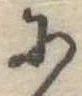 𛂋 위치 확인됨