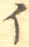 未割り当ての位置