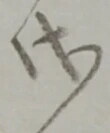 代 위치 확인됨