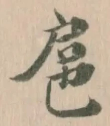 扈の位置