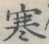 寒 위치 확인됨