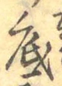 底 위치 확인됨