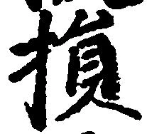 損 위치 확인됨