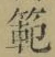 Character 範