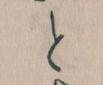 Đã định vị と