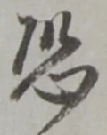 글자 恐