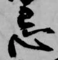 Đã định vị 忌