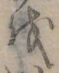 𛄚 위치 확인됨