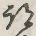 跡 위치 확인됨