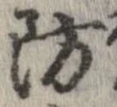 坊 위치 확인됨