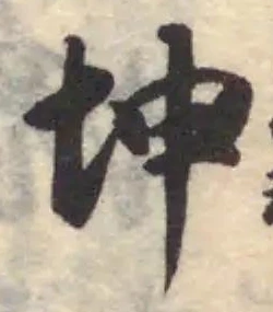 坤 위치 확인됨