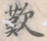 歎 위치 확인됨