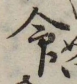命の位置