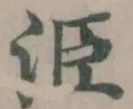 𭰍の位置